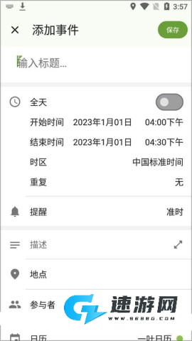 一叶日历 第3张图