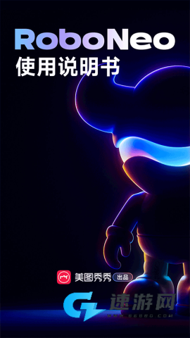 RoboNeo美图AI助手