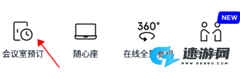 wework共享办公空间 第3张图