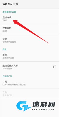 womic手机版(WO Mic) WOMic最新版本 第6张图