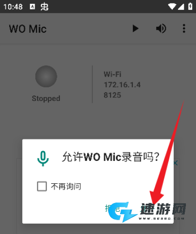 womic手机版(WO Mic) WOMic最新版本 第4张图