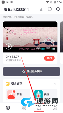 italki外语学习 第3张图