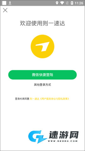 则一速达司机版 第1张图