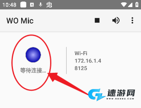 womic手机版(WO Mic) WOMic最新版本 第5张图