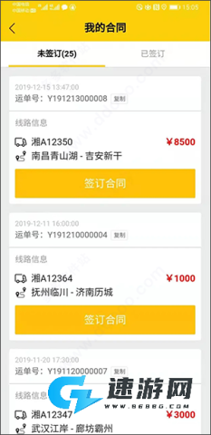 则一速达司机版 第4张图