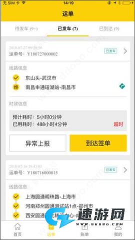 则一速达司机版 第3张图