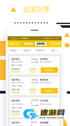 则一速达司机版