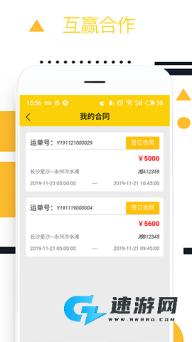 则一速达司机版