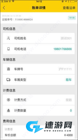 则一速达司机版 第2张图