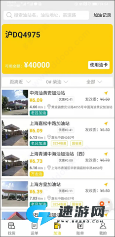 则一速达司机版 第5张图