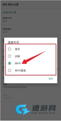 womic手机版(WO Mic) WOMic最新版本 第7张图