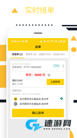 则一速达司机版