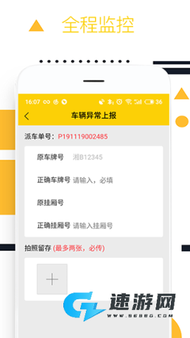 则一速达司机版