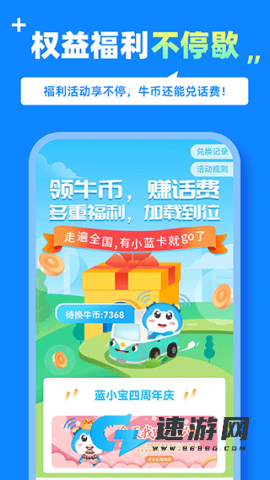 中国移动蓝小宝