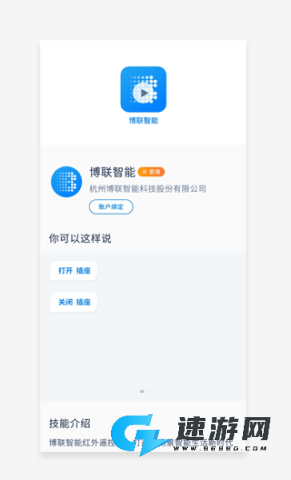博联智能 第10张图