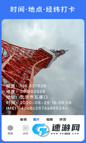 云联水印相机 第1张图