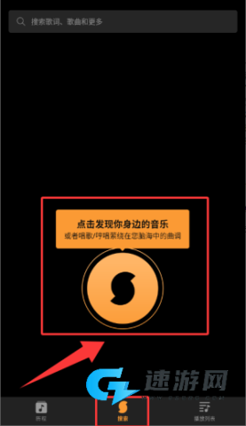 SoundHound 第6张图