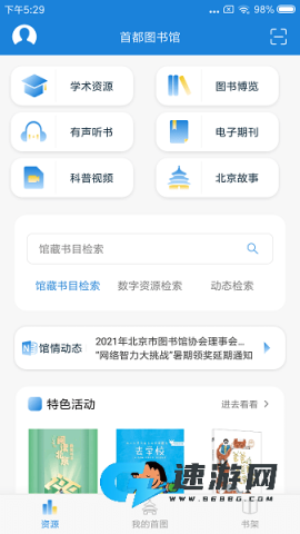 首都图书馆 第1张图