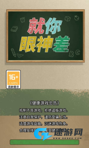 就你眼神差 第1张图