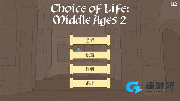 人生的选择中世纪 第1张图