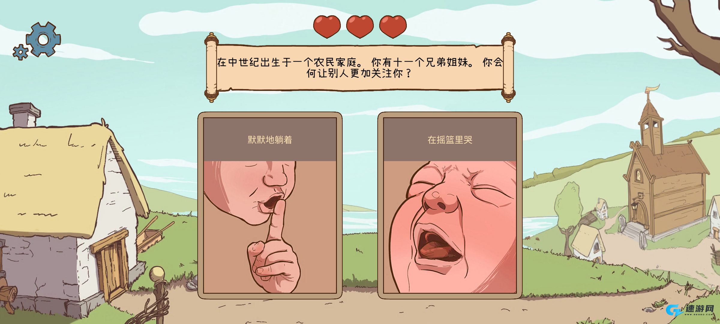 人生的选择中世纪