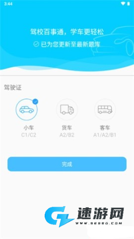 驾校百事通 第5张图