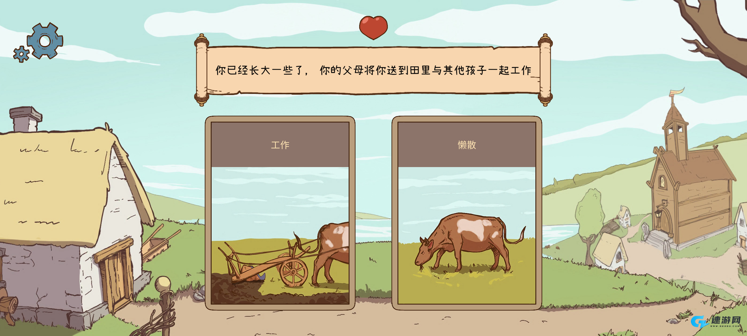 人生的选择中世纪