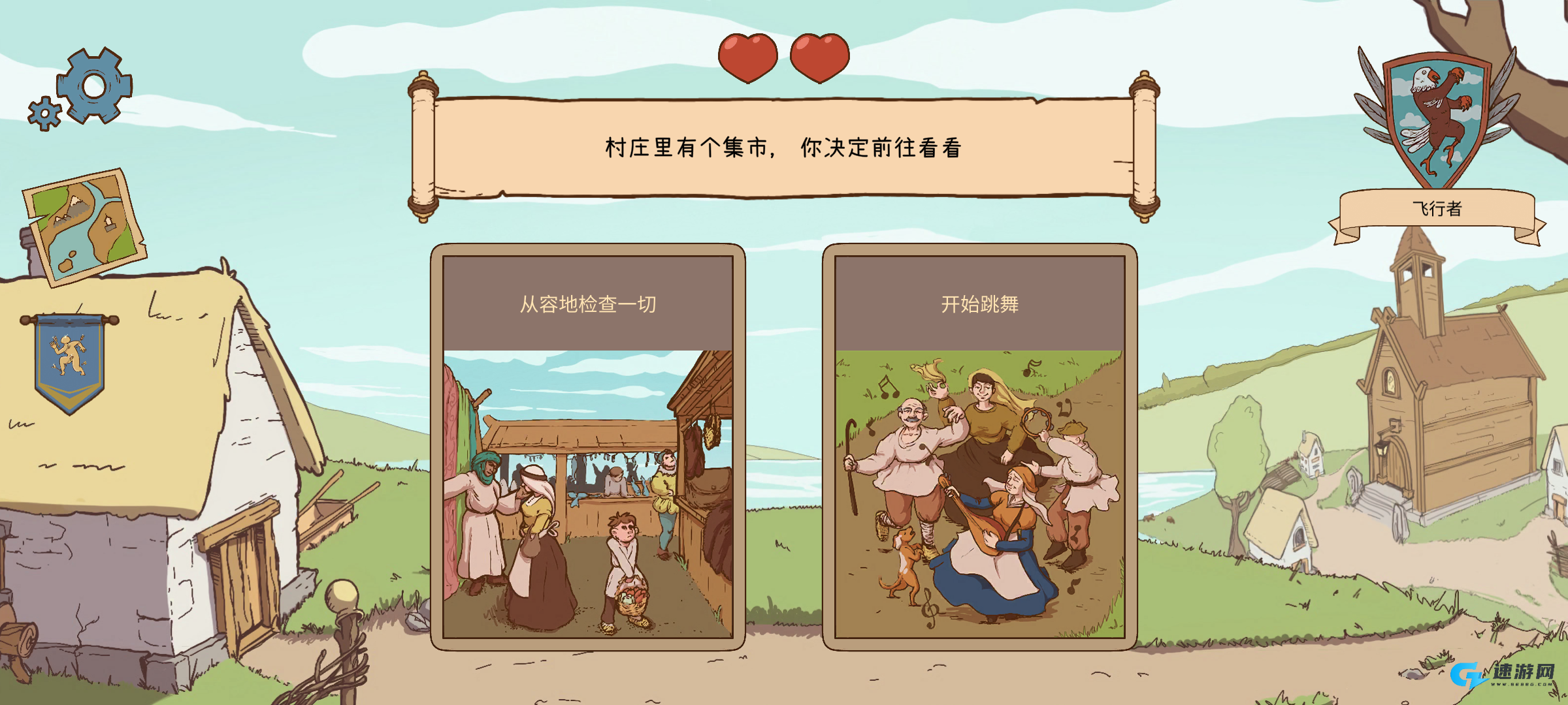 人生的选择中世纪