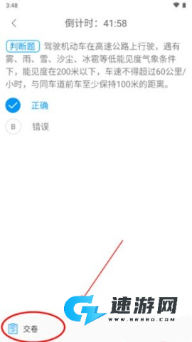 驾校百事通 第8张图