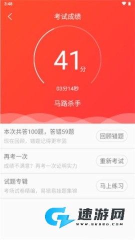 驾校百事通 第10张图