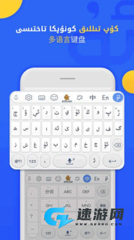 badam维语输入法
