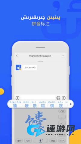 badam维语输入法