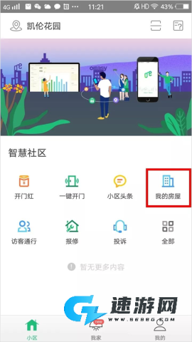 1号社区 第3张图