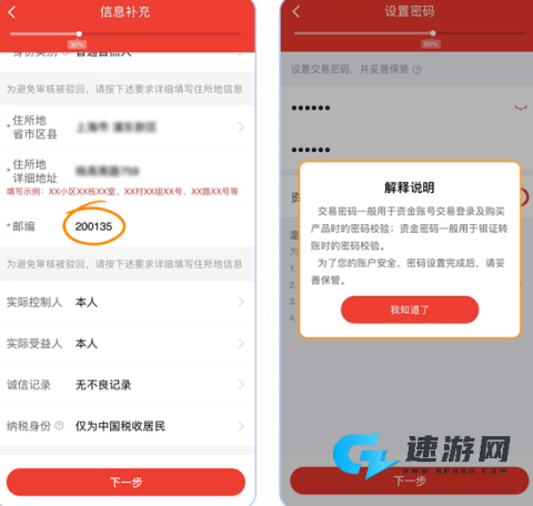 优+理财 第8张图