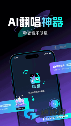 唱醒AI翻唱