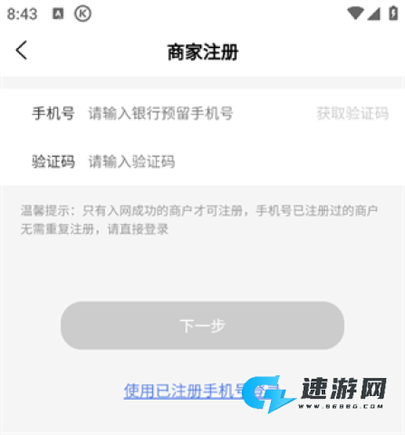智慧商户通 第3张图