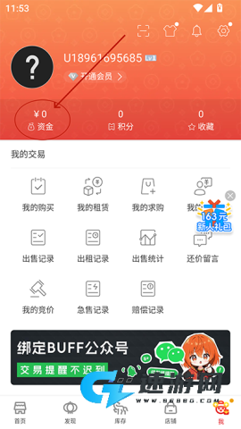 网易BUFF手机版 第2张图