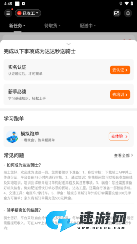 京东秒送骑士 第3张图