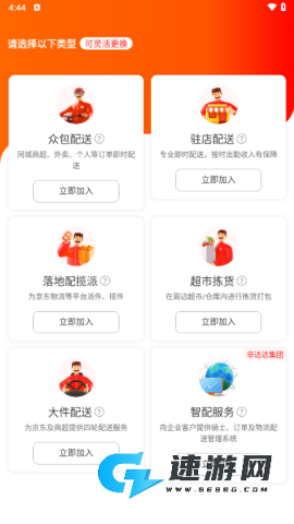 京东秒送骑士 第2张图