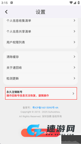 速回收 第2张图