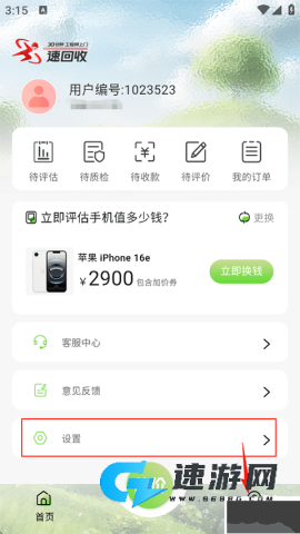 速回收 第1张图