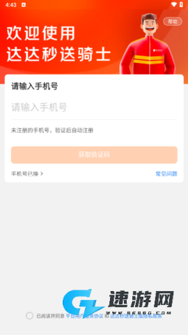 京东秒送骑士 第1张图
