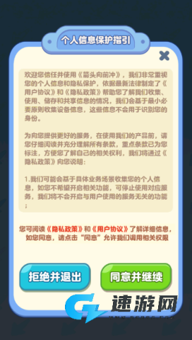 箭头向前冲 第2张图