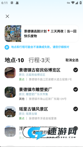 圆周旅迹 第4张图