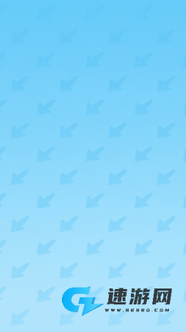 箭头向前冲 第3张图