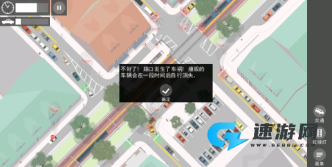 路口调度员 第7张图