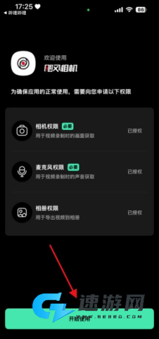 飓风相机安卓版 第4张图