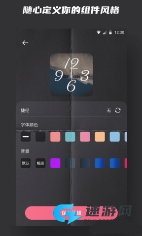 Widgetsmith正版 第1张图