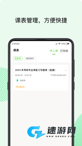 伊课网校 伊课网校 第3张图