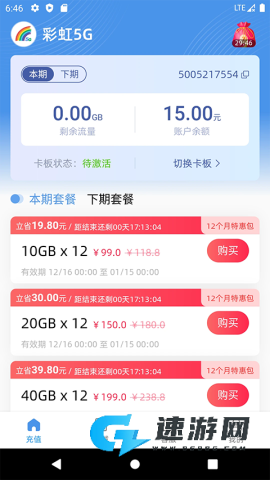 彩虹5G流量卡 第2张图